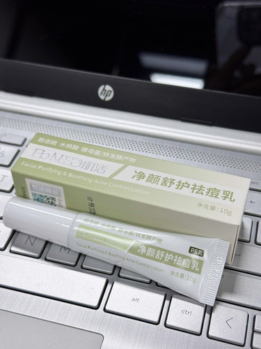2支｜华熙生物肌活BM净颜舒护祛痘乳乳液10g/支