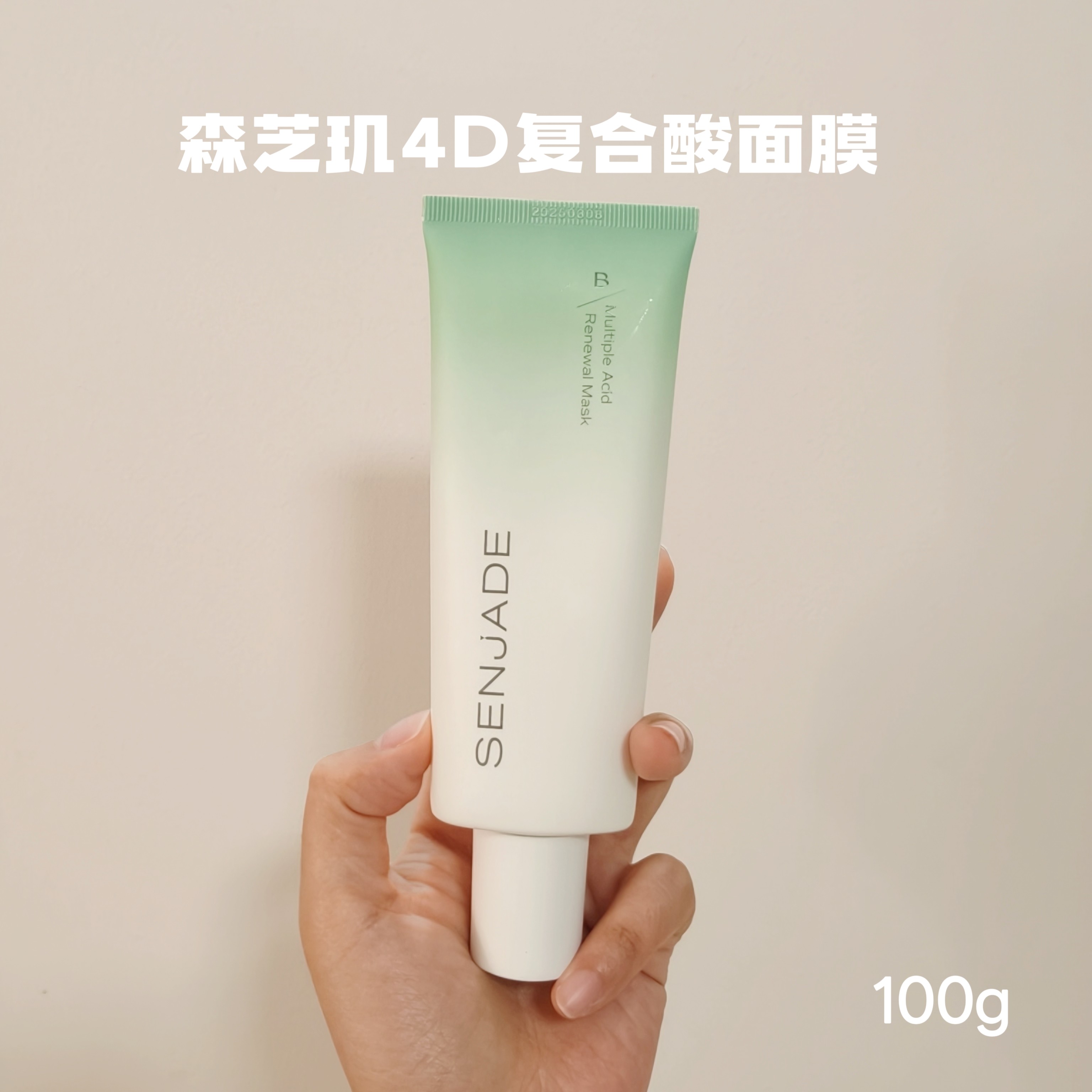 森芝玑复合酸4D清肌面膜水杨酸乳糖酸杏仁酸果酸涂抹面膜100g
