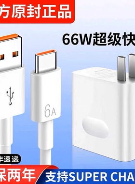 适用中兴Axon30 5G充电器线66w超级快充头ZTE A2322手机闪充正品6A数据线Axon40Pro通用ZTE A2023充电头66瓦