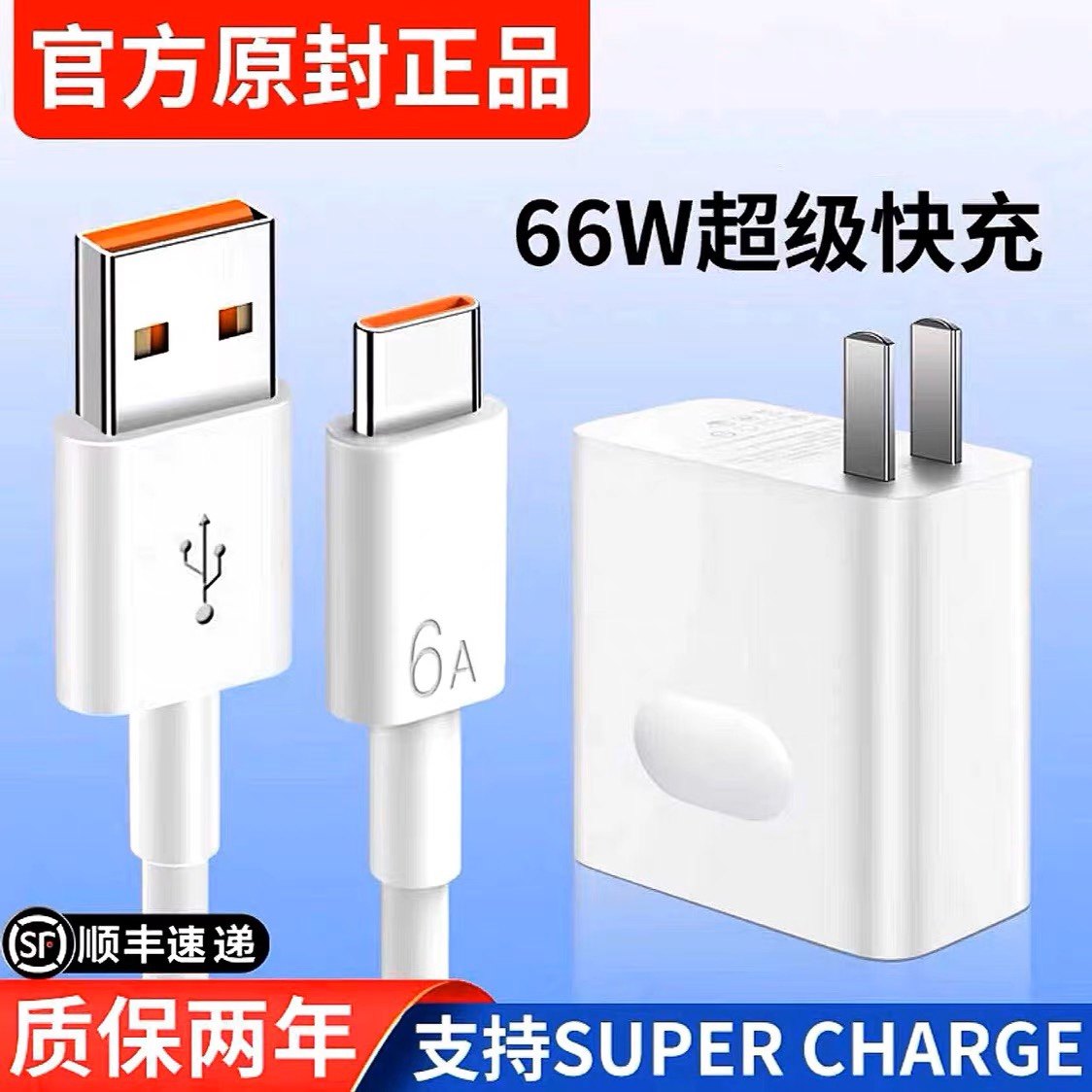 66W超级快充头适用360 OS奇少年Q20手机充电器q30闪充充电头q20pro插头360N6pro充电线N7数据线n7pro原装正品