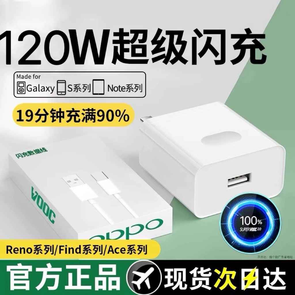 【官方正品】120W超级闪充头适用OPPO充电器K7xFindX3手机快充R17/15/Reno5pro6数据线65W充电线80W原装冰冠 3C数码配件 手机充电器 原图主图