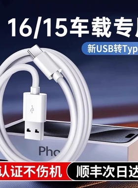 【官方】适用苹果iPhone15数据线充电器线usb转typec手机车载C口15promax快充CarPaly专用PD编织iPad原装正品