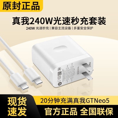 适用Realme真我GT5充电器240W光速秒充GTneo5超级闪充头realmeneo5手机Neo5瓦双Type-c接口原装OPPO正品冰冠
