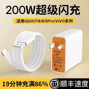 正品 200W瓦双引擎超级闪充头适用IQOO系列充电器iqoo9pro手机充电插头vivo爱酷10快充6A闪充线原装 华为小米