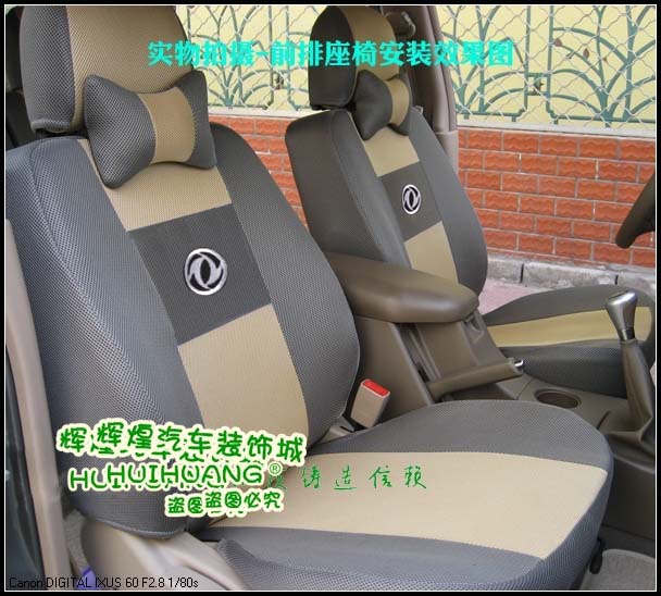 东风御风全包四季坐垫套