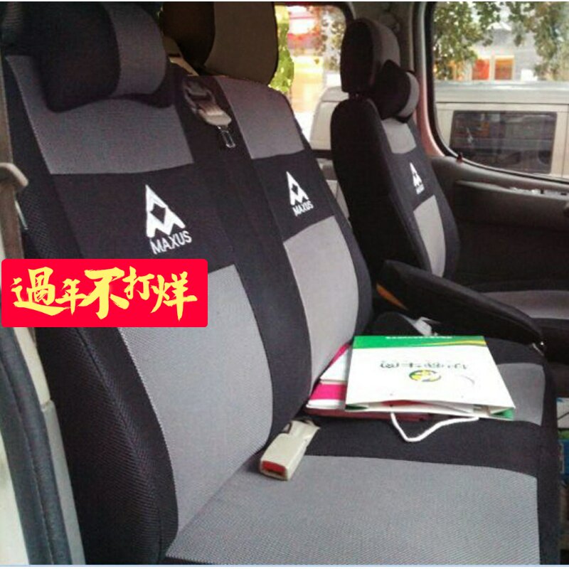 大通V80G10G50V70V90座套3/5/6/7/9座套坐垫套全包布艺座椅套四季