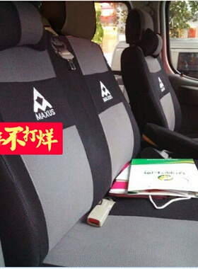 大通V80G10G50V70V90座套3/5/6/7/9座套坐垫套全包布艺座椅套四季