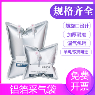 比克曼生物铝箔采气袋单双阀气体取样袋实验室用集气袋气体采样袋
