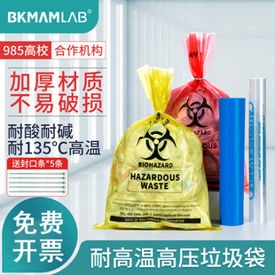 比克曼耐高温医疗废弃物垃圾袋医院诊所用生物防化有毒有害垃圾袋