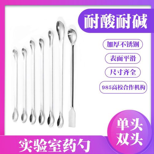 比克曼不锈钢药勺取药