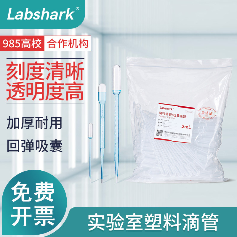 比克曼一次性塑料滴管实验室用巴氏小吸管移液管3ml5ml10ml带刻度