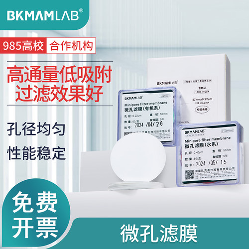 比克曼微孔滤膜实验室水系有机系