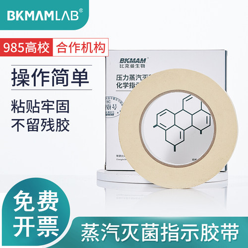 高温高压灭菌指示胶带121指示卡