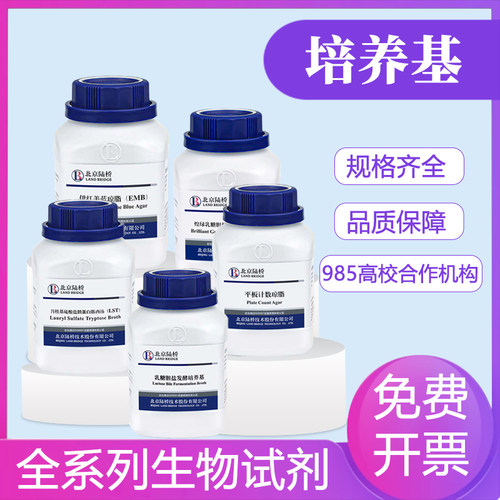 北京路桥培养基底肉汤培养液琼脂