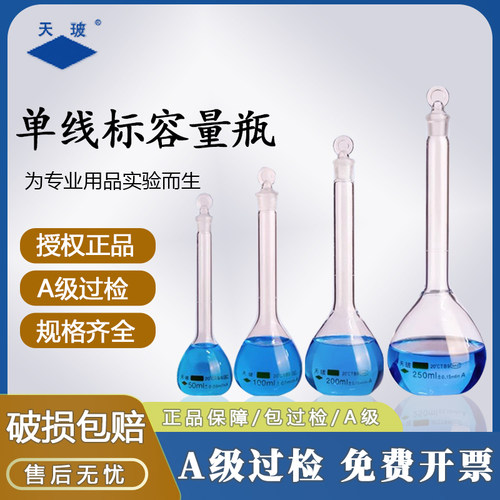 天玻容量瓶A级可过实验室竞赛用