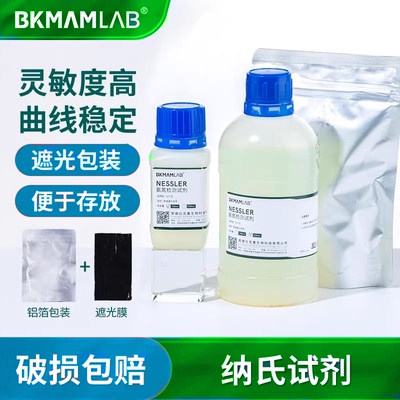 比克曼纳氏试剂水质分析氨氮检测