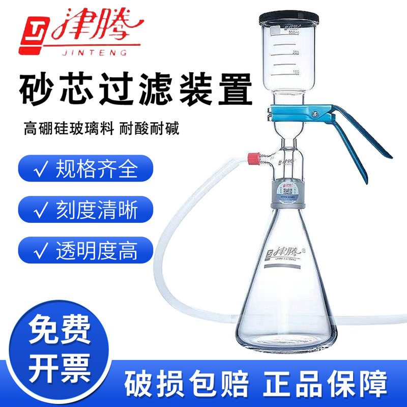津腾砂芯过滤装置抽滤套装过滤器