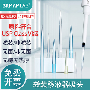 比克曼移液枪枪头实验室用移液器滤芯吸头一次性袋装200ul 1000ul