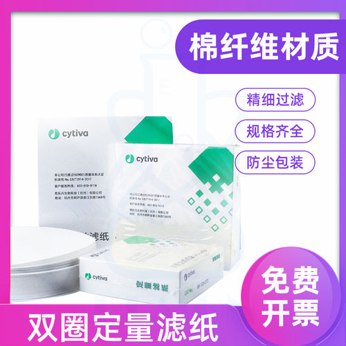 双圈定量滤纸分析快速中速定性滤纸大张慢速9cm11cm12.5cm15cm