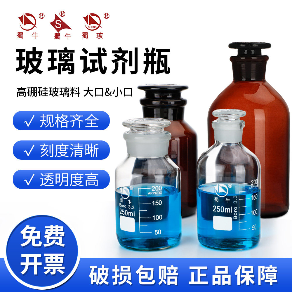 蜀牛白大口试剂瓶棕色广口瓶透明