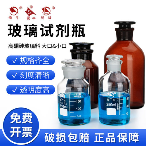 蜀牛白大口试剂瓶棕色广口瓶透明