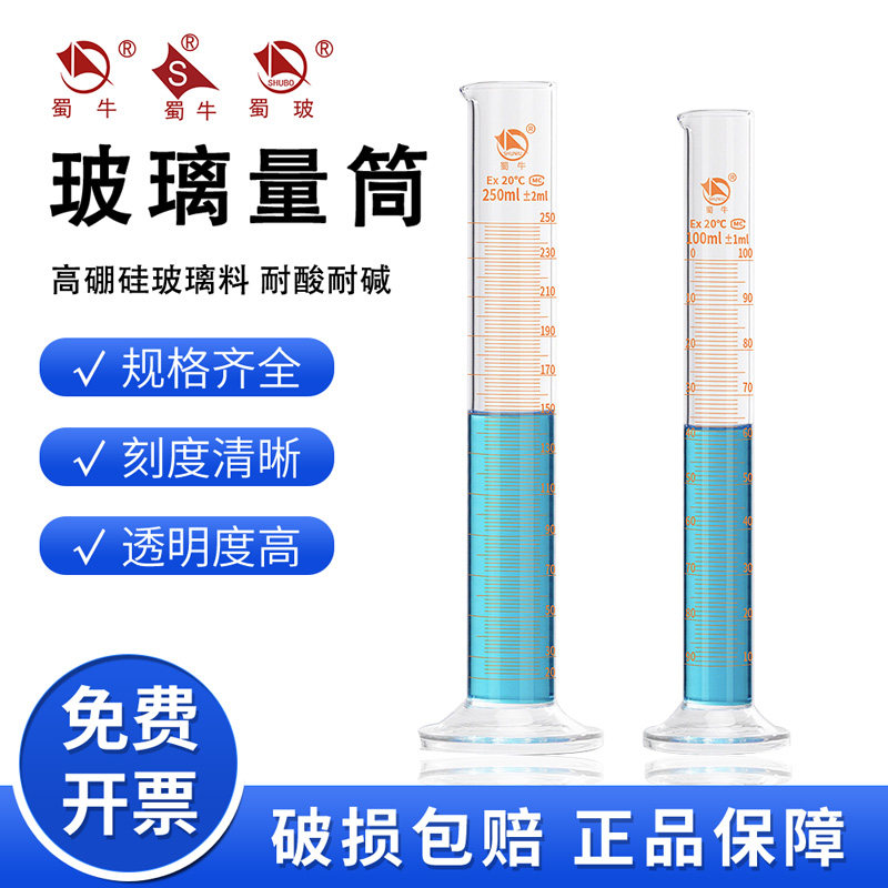 蜀牛量筒实验室A级量出式高硼硅