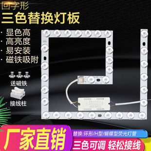 吸顶灯led灯芯方形替换芯灯条三色变光灯盘磁吸灯片卧室吊扇光源