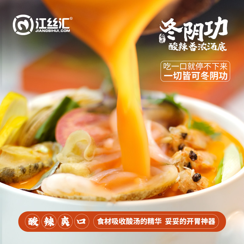 江丝汇泰国冬阴功火锅汤底酸辣虾