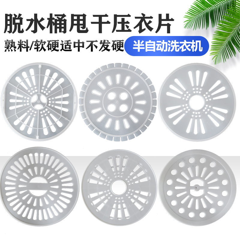 【熟料】洗衣机压衣片内盖压盖