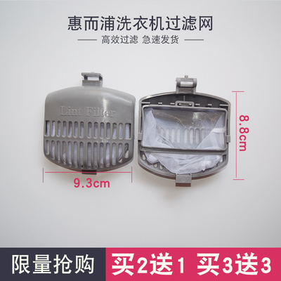 适配惠而浦D6046CB D6036CT D6035CT D6032CT洗衣机过滤网网袋