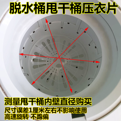 通用半自动甩干桶脱水桶压衣片