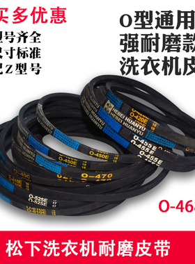 适配松下爱妻号洗衣机皮带XQB45-847B/845/846B/842/849 O-468E