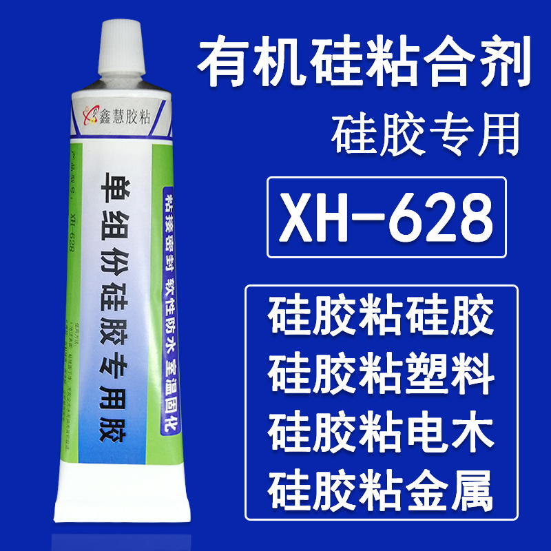 软性硅胶胶水粘硅胶密封圈ABS金属不锈钢玻璃陶瓷防水强力粘合剂