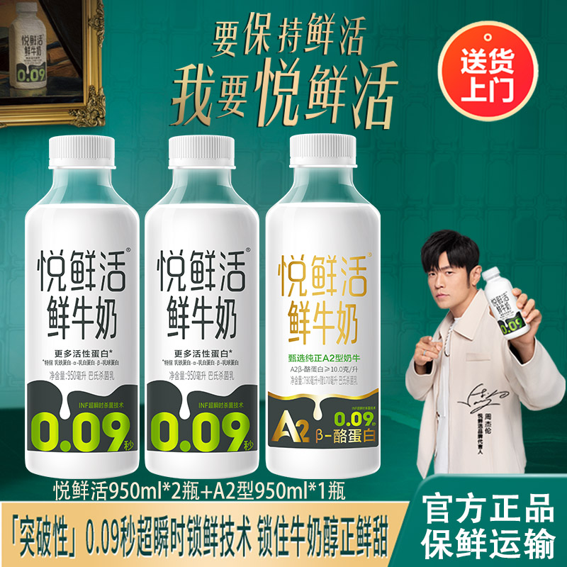 君乐宝悦鲜活牛奶950ml3桶