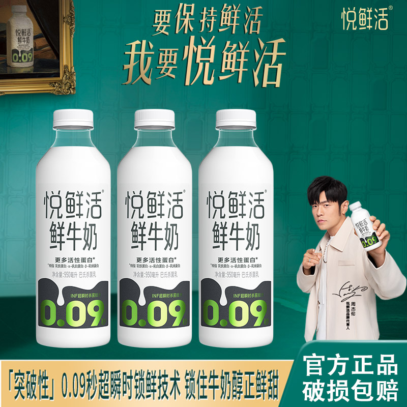 君乐宝悦鲜活牛奶鲜牛奶新鲜牛奶950ml低温儿童学生营养早餐奶