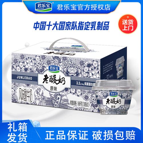 君乐宝老酸奶碗装原味益生菌发酵风味酸牛奶139g箱装