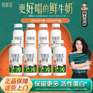 君乐宝悦鲜活鲜牛奶450ml*4瓶+260ml*4瓶装低温奶生牛乳家庭装