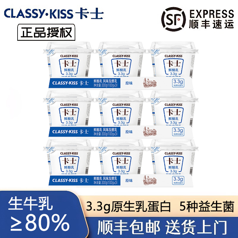 卡士酸奶3.3g鲜酪乳优质乳蛋白