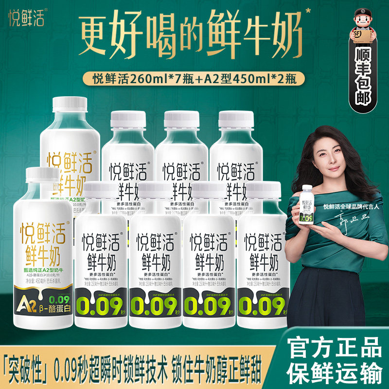 君乐宝悦鲜活A2鲜牛奶营养低温奶