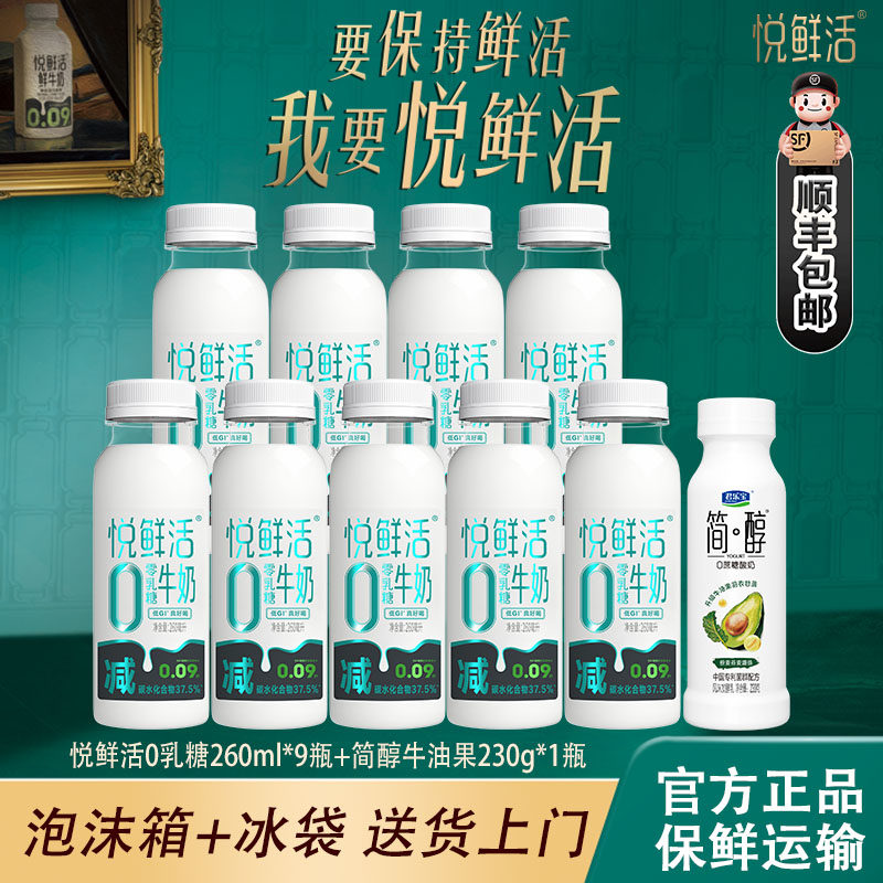 君乐宝悦鲜活牛奶0乳糖260ml*9瓶