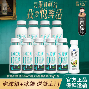 君乐宝悦鲜活牛奶0乳糖260ml*9瓶