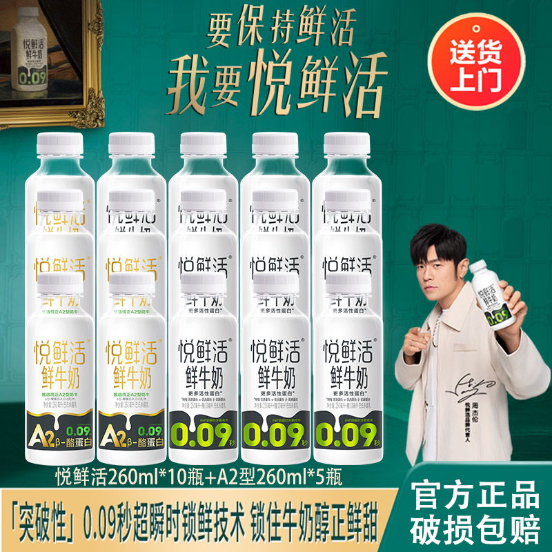 君乐宝悦鲜活鲜牛奶260ml*15瓶