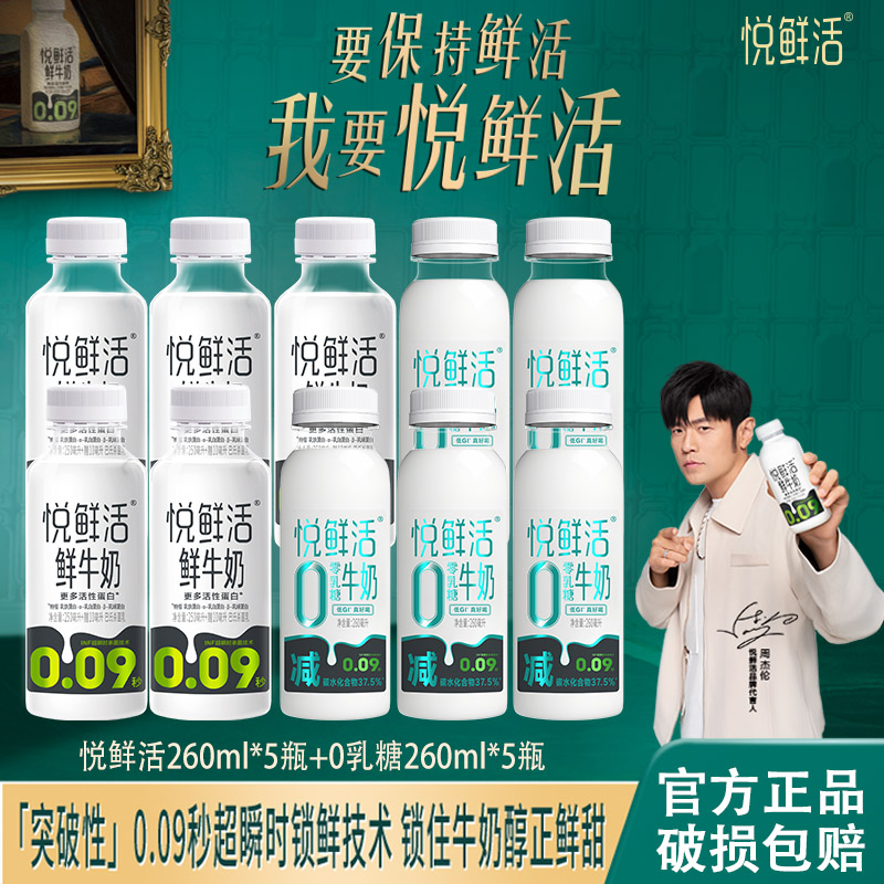 君乐宝悦鲜活鲜牛奶260ml*10瓶