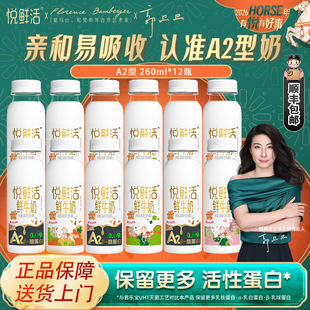 君乐宝悦鲜活鲜牛奶A2β-酪蛋白鲜奶低温奶亲和易吸收巴氏杀菌