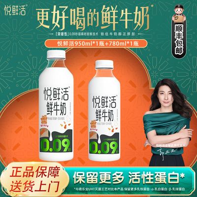君乐宝悦鲜活鲜牛奶950ml家庭装