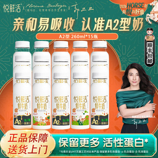 君乐宝悦鲜活鲜牛奶A2型酪蛋白260ml*15瓶营养低温奶亲和易吸收