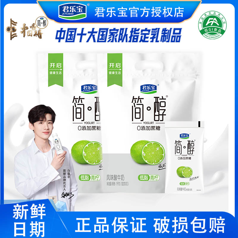 君乐宝简醇0添加蔗糖青柠酸奶