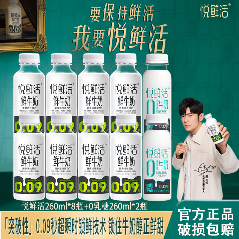 君乐宝悦鲜活鲜牛奶260ml*10瓶
