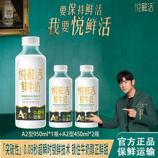 2瓶营养儿童早餐奶 A2型450ml 君乐宝悦鲜活鲜牛奶A2型950ml 1瓶