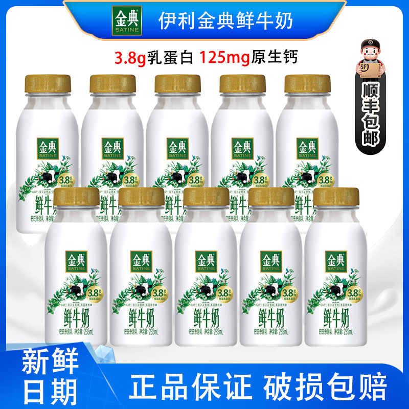 伊利金典低温鲜牛奶235/450/780ml高品质蛋白牛奶鲜奶巴氏杀菌牛 咖啡/麦片/冲饮 低温奶 原图主图